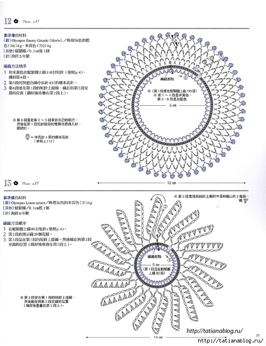 Asahi_Original_-_Lace_Crochet_Best_Pattern_124_Chinese.page019 copy (539x700, 250Kb)