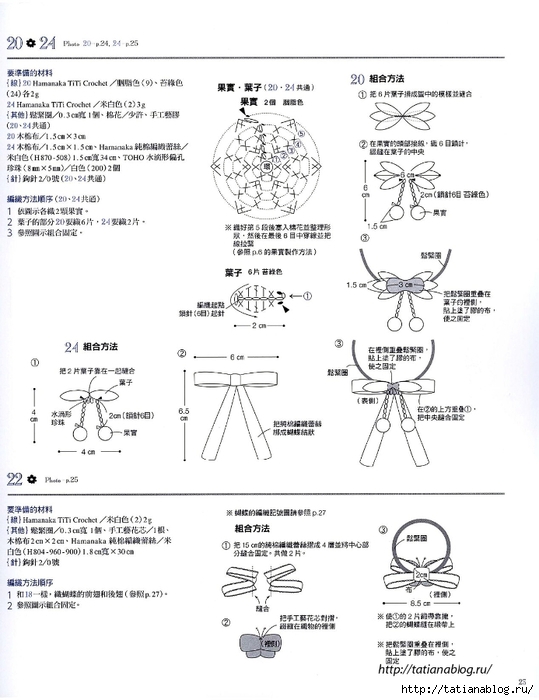 Asahi_Original_-_Lace_Crochet_Best_Pattern_124_Chinese.page023 copy (539x700, 191Kb)