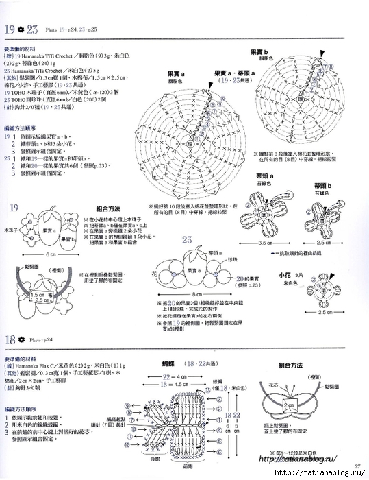 Asahi_Original_-_Lace_Crochet_Best_Pattern_124_Chinese.page027 copy (539x700, 238Kb)