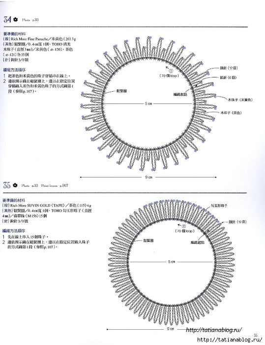 Asahi_Original_-_Lace_Crochet_Best_Pattern_124_Chinese.page035 copy (539x700, 184Kb)
