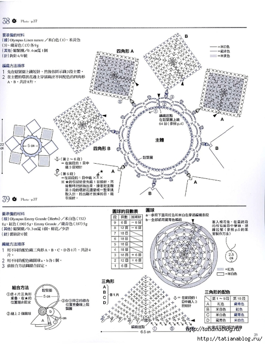 Asahi_Original_-_Lace_Crochet_Best_Pattern_124_Chinese.page039 copy (539x700, 265Kb)