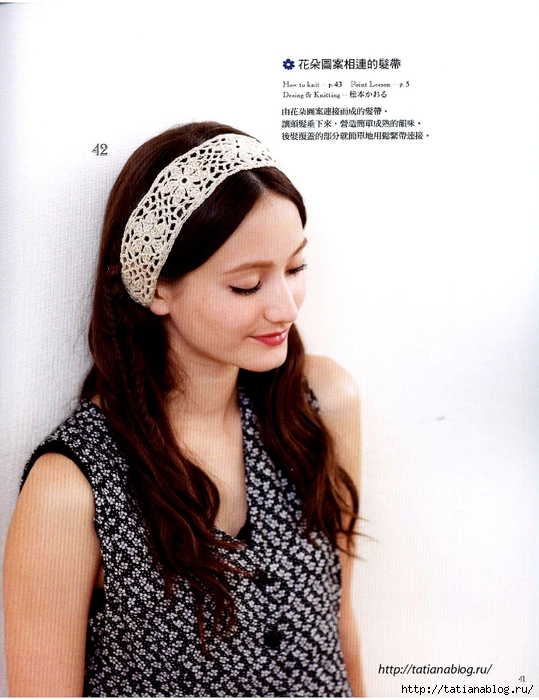 Asahi_Original_-_Lace_Crochet_Best_Pattern_124_Chinese.page041 copy (539x700, 258Kb)