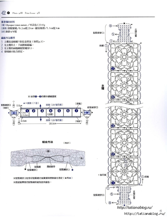 Asahi_Original_-_Lace_Crochet_Best_Pattern_124_Chinese.page043 copy (539x700, 186Kb)