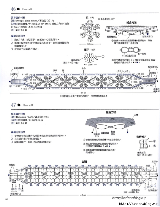 Asahi_Original_-_Lace_Crochet_Best_Pattern_124_Chinese.page050 copy (539x700, 236Kb)