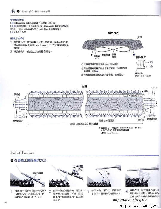 Asahi_Original_-_Lace_Crochet_Best_Pattern_124_Chinese.page054 copy (539x700, 209Kb)