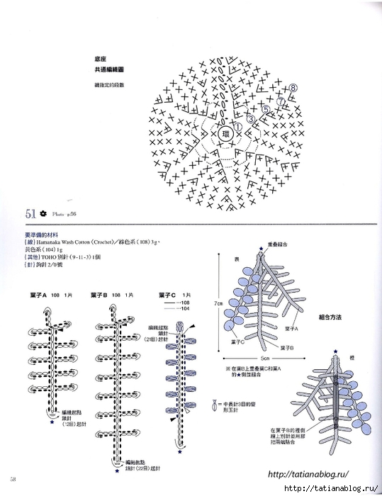 Asahi_Original_-_Lace_Crochet_Best_Pattern_124_Chinese.page058 copy (539x700, 171Kb)