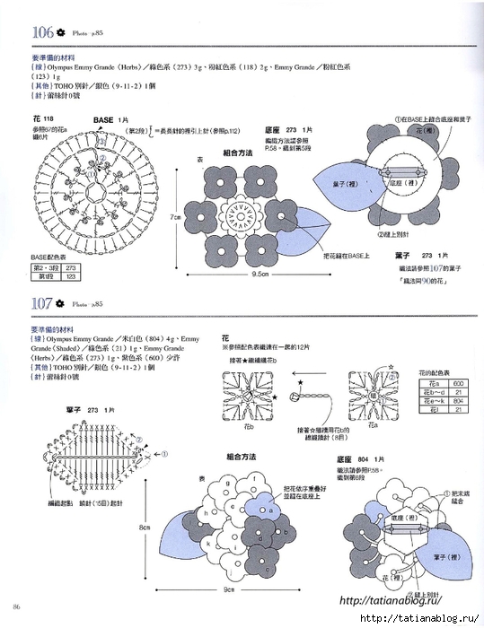 Asahi_Original_-_Lace_Crochet_Best_Pattern_124_Chinese.page086 copy (539x700, 209Kb)