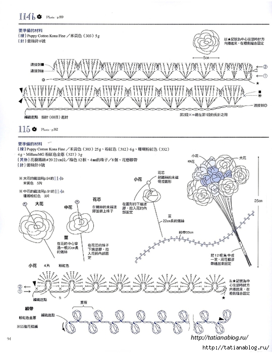 Asahi_Original_-_Lace_Crochet_Best_Pattern_124_Chinese.page094 copy (539x700, 227Kb)