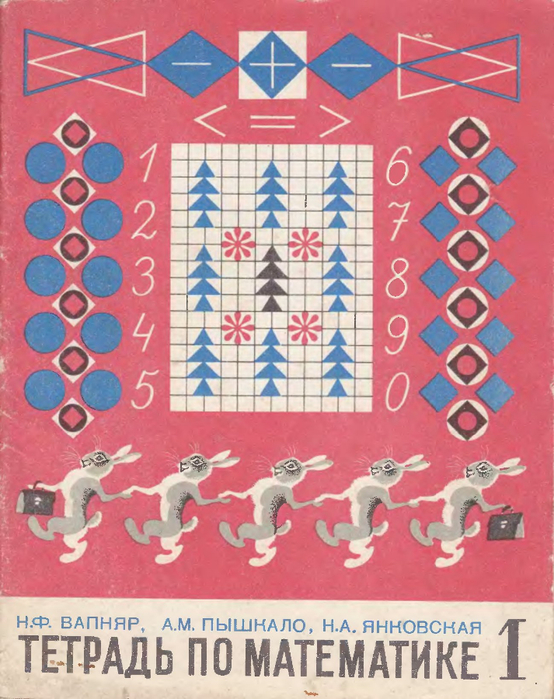 matematika-tetrad1-1979_000 (554x700, 445Kb)