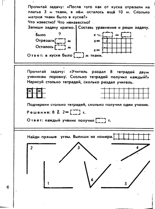 matematika-tetrad2-1986_8 (520x700, 141Kb)