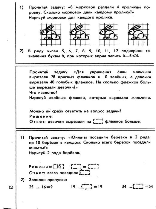 matematika-tetrad2-1986_14 (522x700, 149Kb)