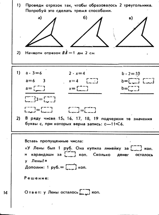 matematika-tetrad2-1986_16 (516x700, 117Kb)
