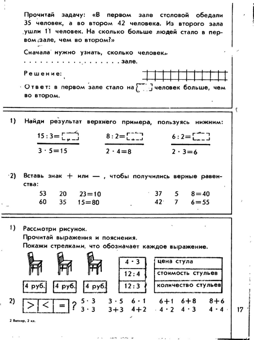 matematika-tetrad2-1986_18 (521x700, 153Kb)