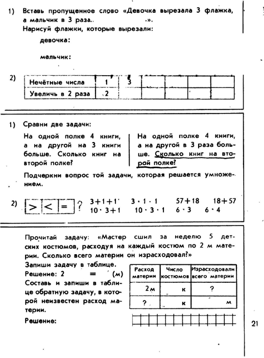 matematika-tetrad2-1986_22 (517x700, 154Kb)