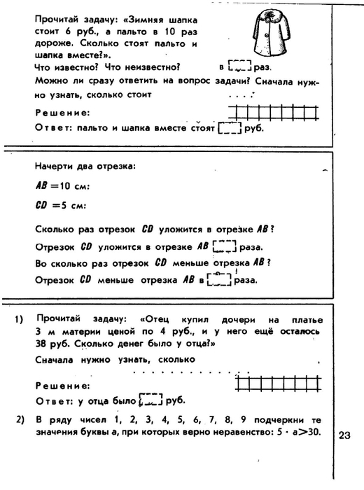 matematika-tetrad2-1986_24 (520x700, 139Kb)