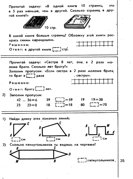 matematika-tetrad2-1986_26 (521x700, 140Kb)