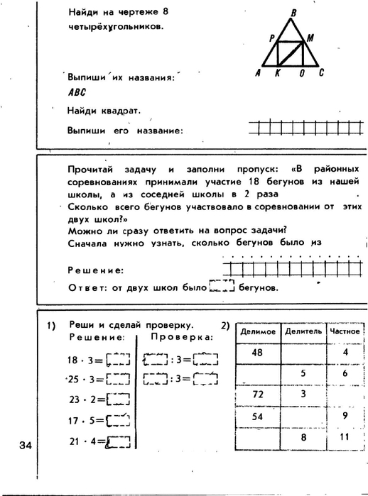 matematika-tetrad2-1986_34 (518x700, 138Kb)