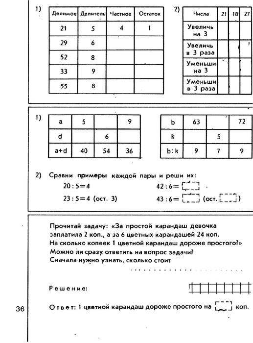 matematika-tetrad2-1986_36 (517x700, 148Kb)