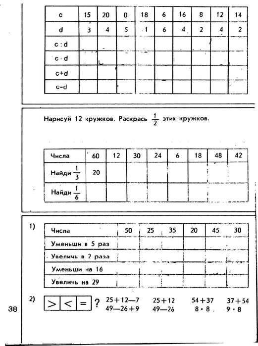 matematika-tetrad2-1986_38 (521x700, 158Kb)