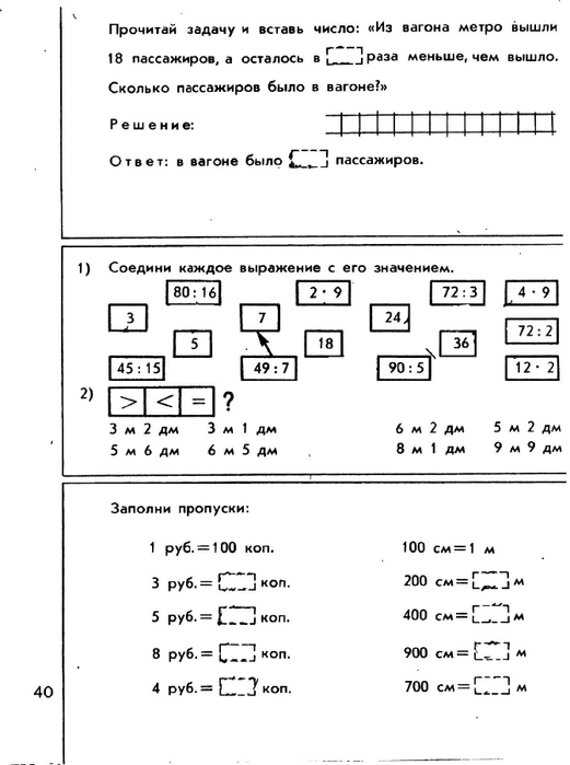 matematika-tetrad2-1986_40 (521x700, 120Kb)