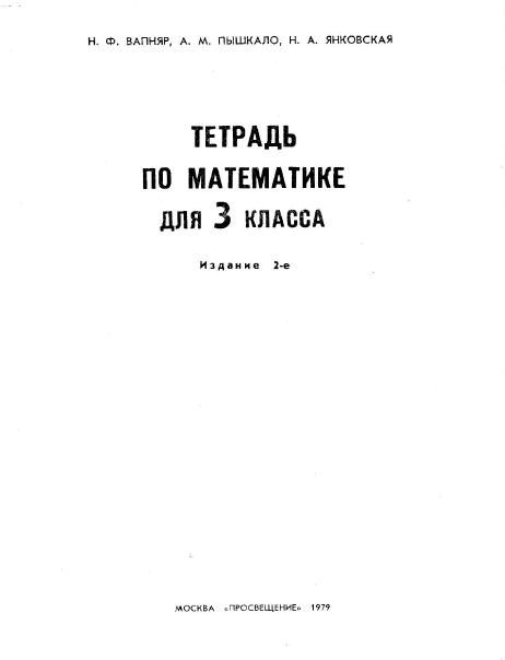 matematika-tetrad3-1979_2 (462x604, 28Kb)