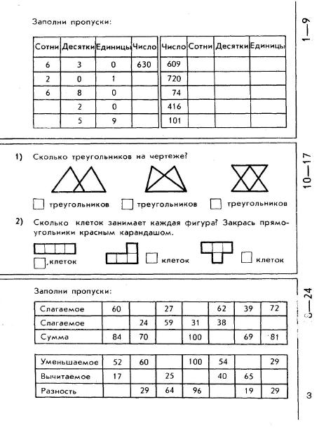 matematika-tetrad3-1979_4 (465x609, 136Kb)