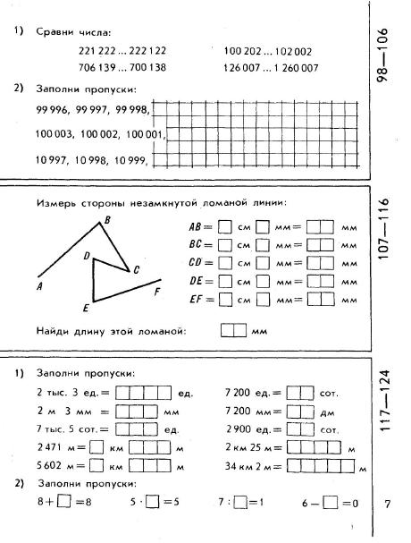 matematika-tetrad3-1979_6 (460x607, 124Kb)