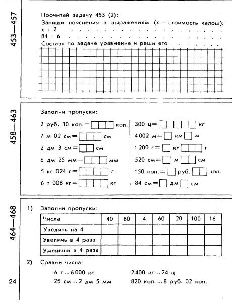 matematika-tetrad3-1979_22 (460x600, 141Kb)