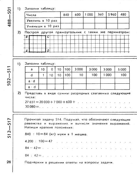 matematika-tetrad3-1979_24 (472x602, 140Kb)