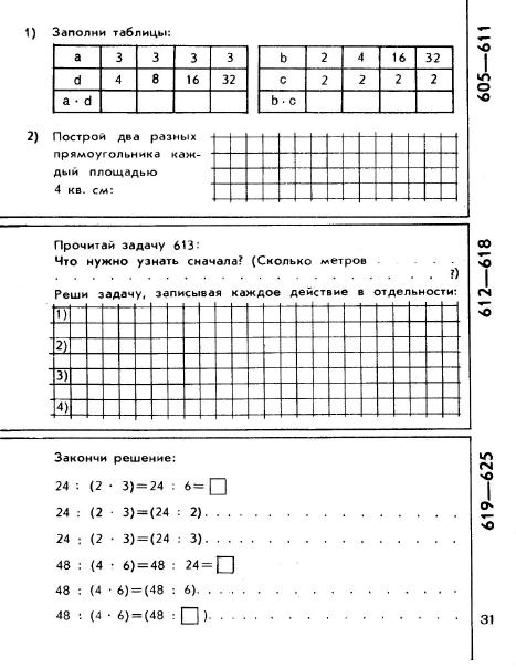 matematika-tetrad3-1979_29 (467x604, 131Kb)