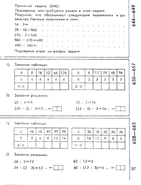 matematika-tetrad3-1979_31 (460x605, 127Kb)