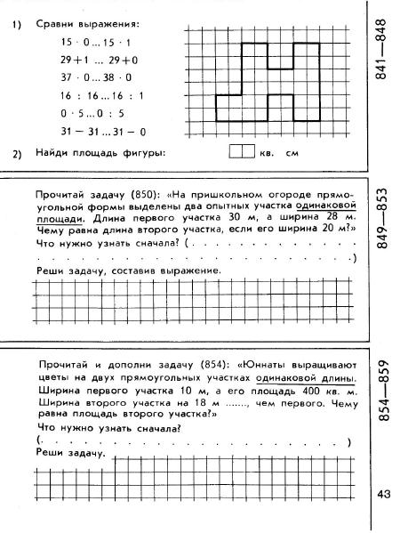 matematika-tetrad3-1979_41 (450x599, 149Kb)