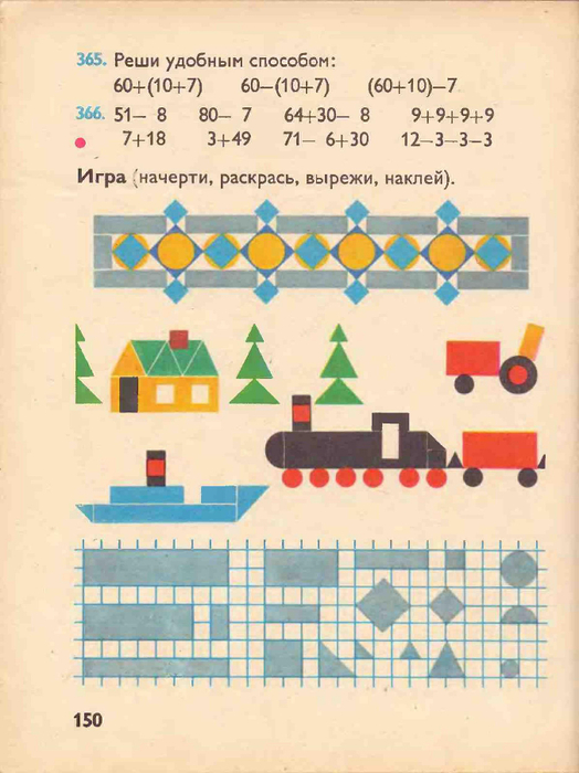 Математика 1 класс 80. Математика Моро 1 класс СССР. Математика 1 класс СССР учебник. Советский учебник по математике 1 класс. Советский учебник математики 1 класс.
