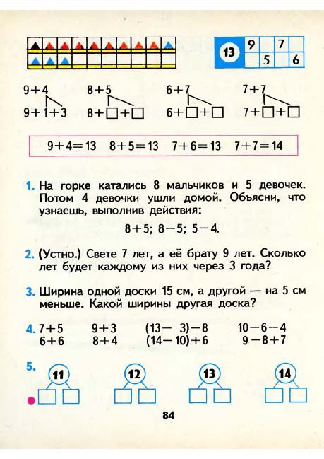 13 14 15 математика 1 класс. Matematika 1 Usucchi dzernark.