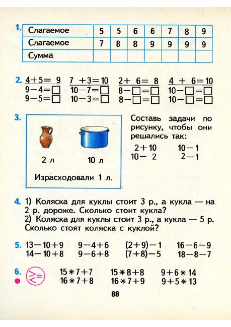 13 14 15 математика 1 класс