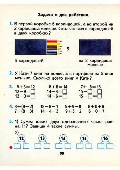 13 14 15 математика 1 класс. Математика 1 класс программа школа России распечатать.