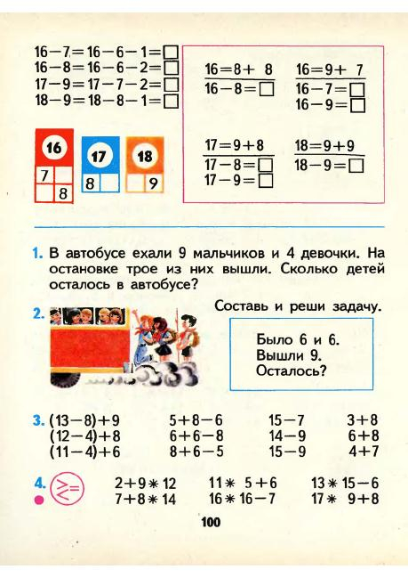 13 14 15 математика 1 класс. Математика с 16 1 класс. Matematika 1 Usucchi dzernark.