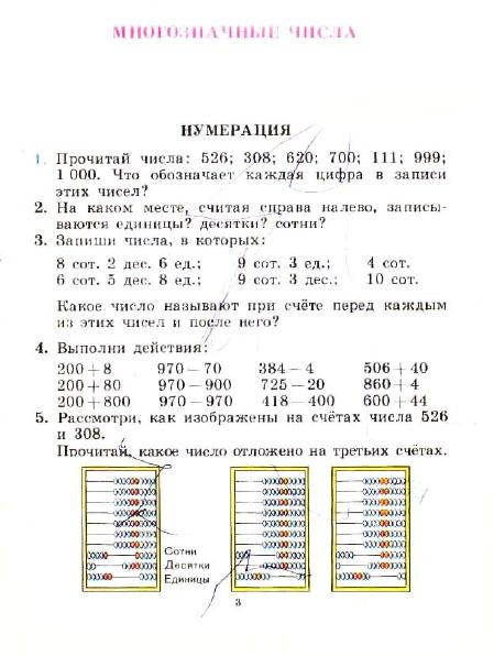 3_klass_Matematika(1991)(Pchelko_Bantova)_6 (449x596, 159Kb)