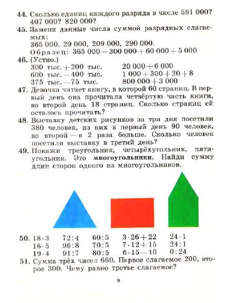 3_klass_Matematika(1991)(Pchelko_Bantova)_12 (445x590, 179Kb)