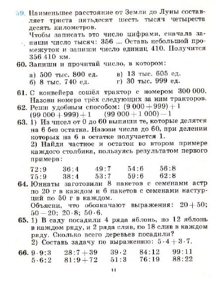 3_klass_Matematika(1991)(Pchelko_Bantova)_14 (443x591, 196Kb)