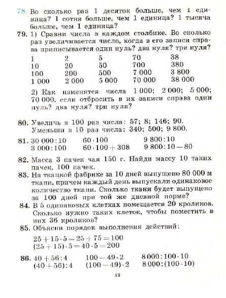 3_klass_Matematika(1991)(Pchelko_Bantova)_16 (445x586, 181Kb)