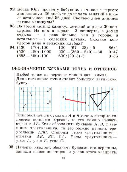 3_klass_Matematika(1991)(Pchelko_Bantova)_18 (447x603, 200Kb)