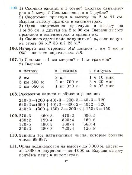 3_klass_Matematika(1991)(Pchelko_Bantova)_20 (451x595, 166Kb)