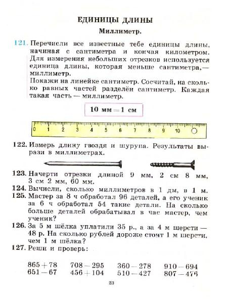 3_klass_Matematika(1991)(Pchelko_Bantova)_26 (445x595, 170Kb)