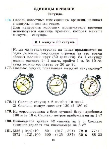 Презентация меры времени календарь 3 класс петерсон