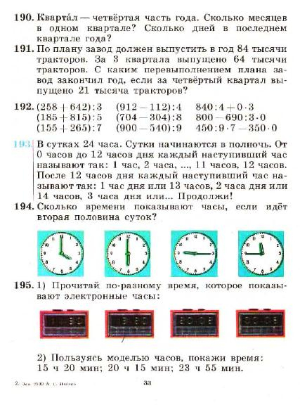3_klass_Matematika(1991)(Pchelko_Bantova)_36 (427x596, 225Kb)