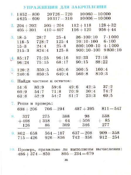 3_klass_Matematika(1991)(Pchelko_Bantova)_38 (447x594, 155Kb)