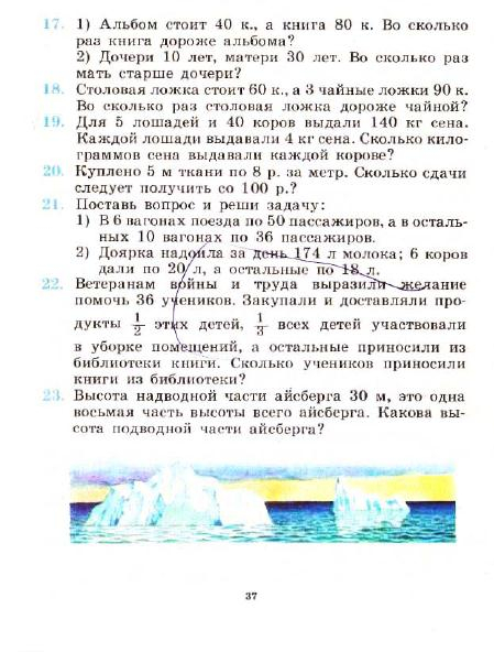 3_klass_Matematika(1991)(Pchelko_Bantova)_40 (449x592, 219Kb)
