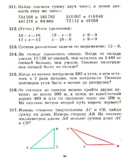 3_klass_Matematika(1991)(Pchelko_Bantova)_42 (449x581, 163Kb)