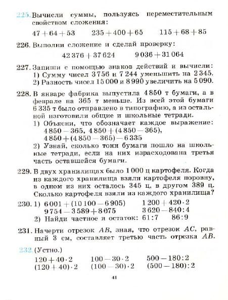 3_klass_Matematika(1991)(Pchelko_Bantova)_44 (451x593, 197Kb)